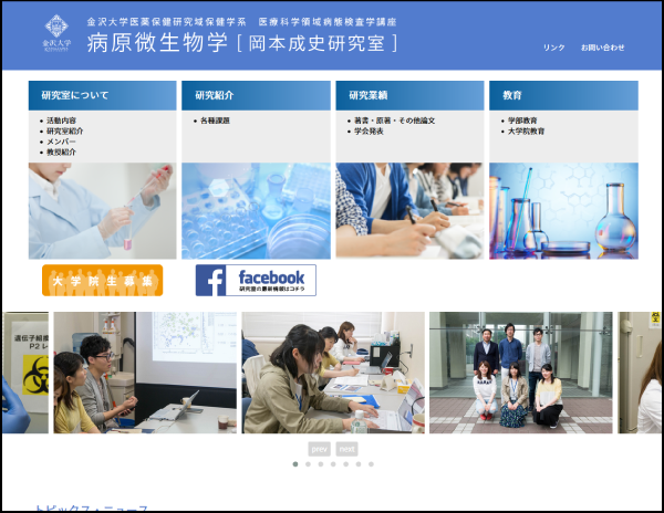 金沢大学 医薬保健研究域保健学系 医療科学領域病態検査学講座