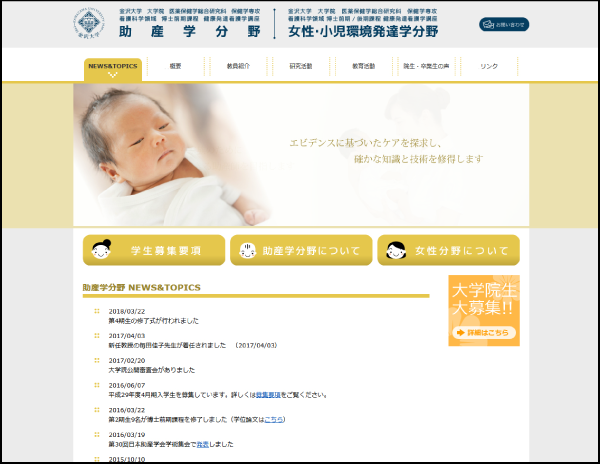 金沢大学 医薬保健学総合研究科 看護科学領域 助産学分野