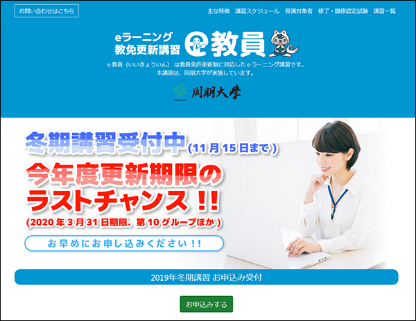 eラーニング教員免許状更新講習 e教員