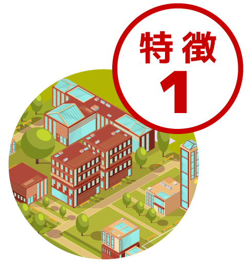特徴1