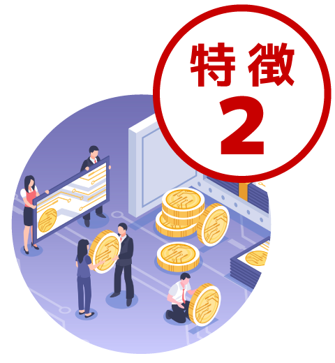 特徴2