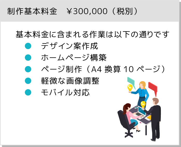 料金表