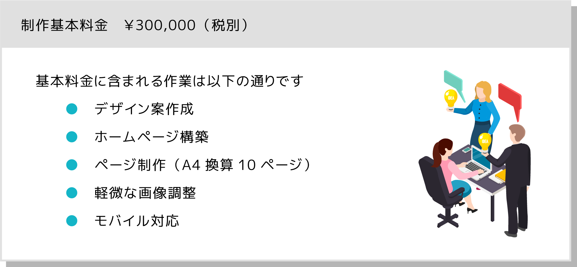 料金表